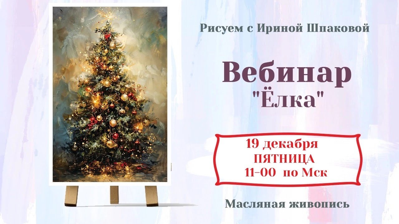 Вебинар 