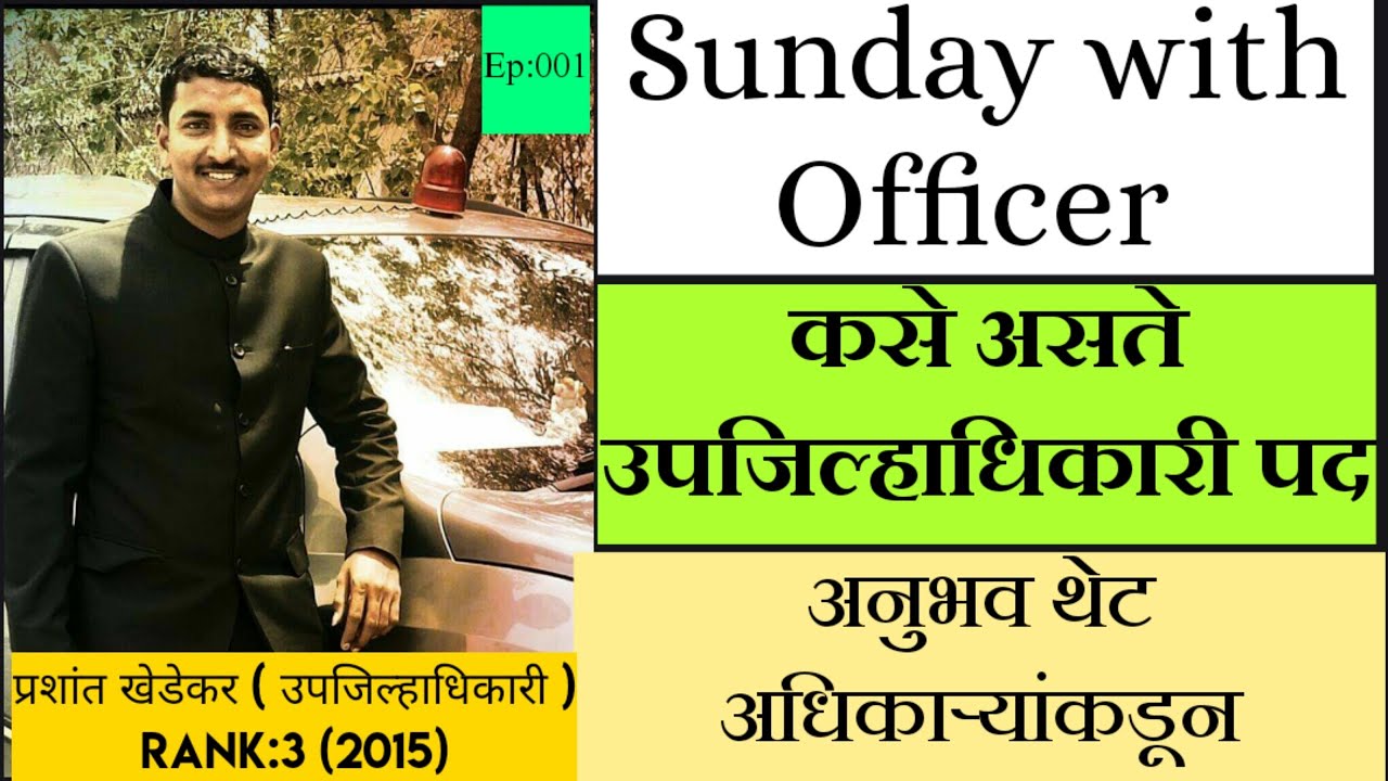 Working of Deputy Collector post class one officer through MPSC By Prashant Khedekar (DC)