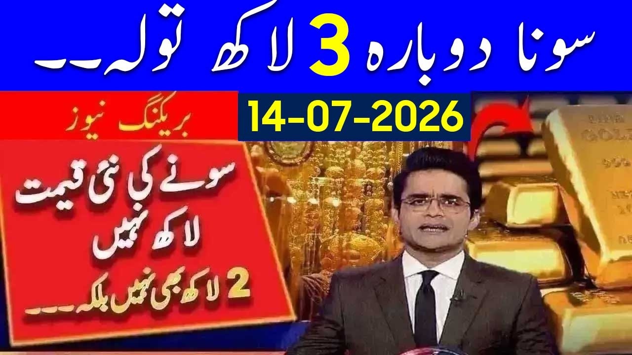 Big Drop in Gold Price in Pakistan | Silver Price today 14-07-2026, Latest Gold Price