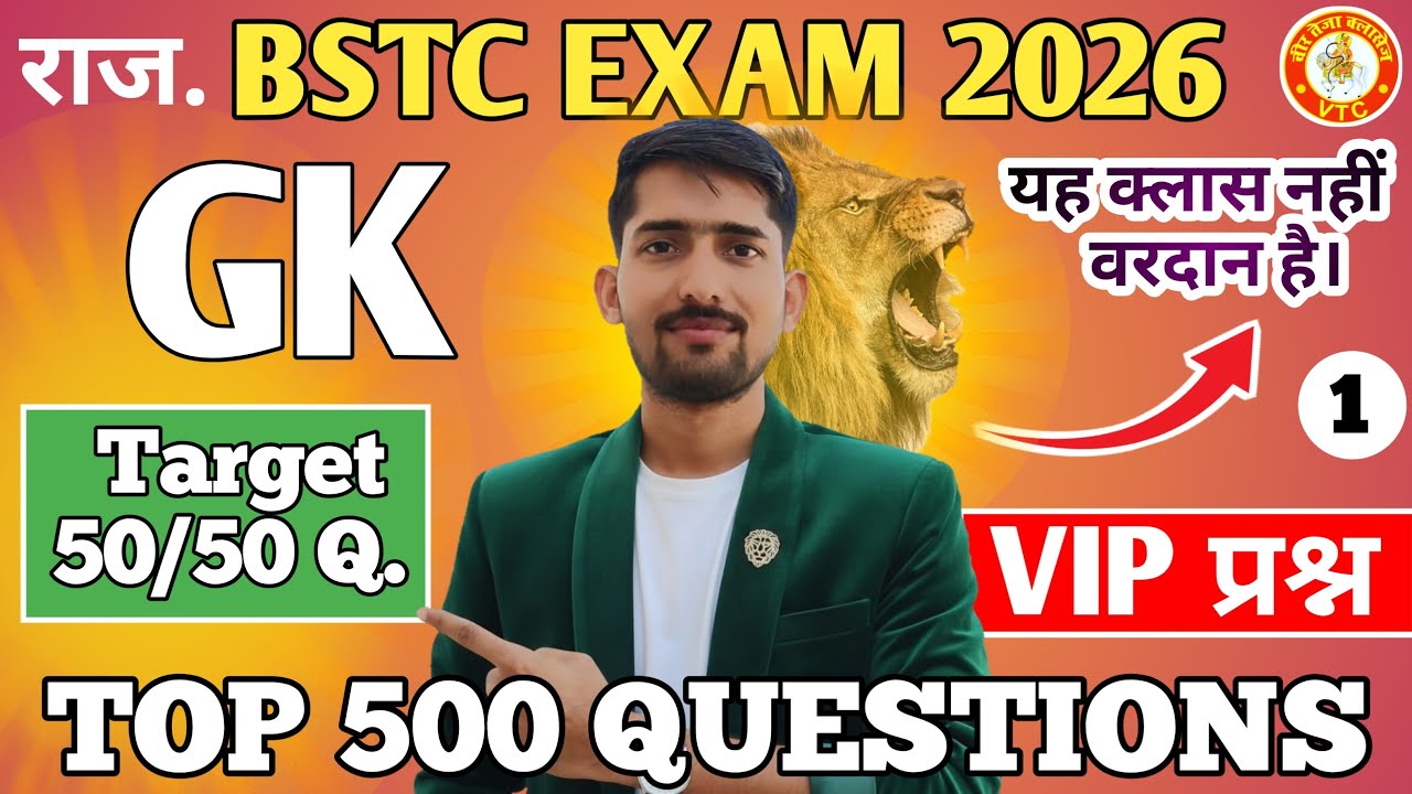 BSTC EXAM 2026 RAJASTHAN GK | राजस्थान जीके बीएसटीसी 2026 | Raj. gk imp. questions | Gangajal Sir |