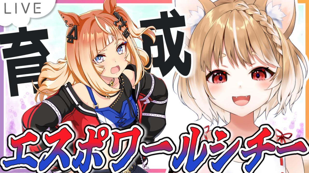 【ウマ娘】エスポワールシチーの初見育成するよおおおおおお！！朝活じゃあああ！！【ウマ娘プリティーダービー】