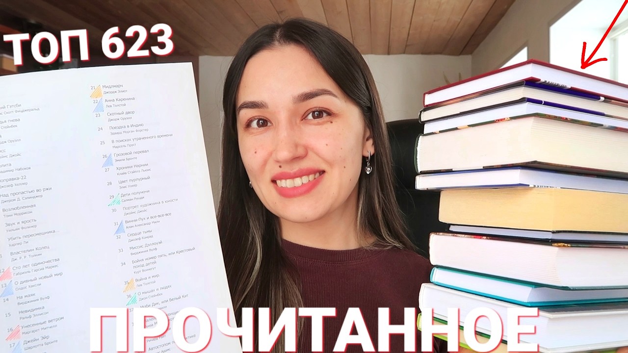 Прочитанное за полгода + ТОП 623 ЛУЧШИХ КНИГ 📚