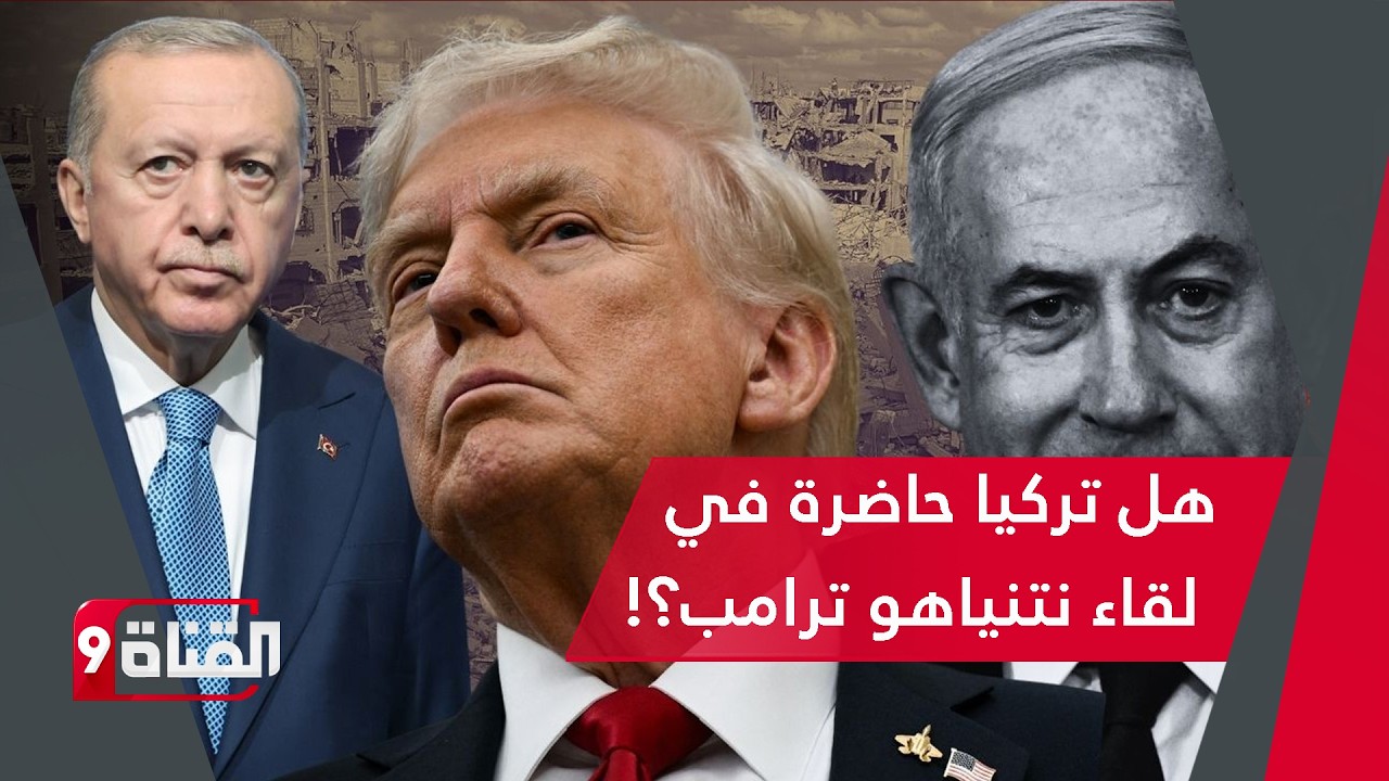 هل يحرّض نتنياهو ترامب ضد تركيا والسعودية؟!