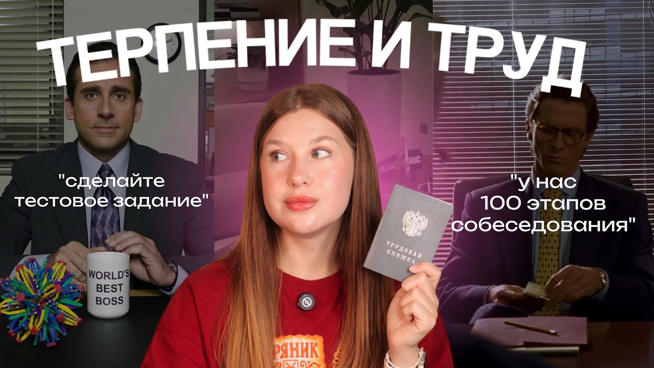 Как РАЗЛАГАЕТСЯ РЫНОК ТРУДА: фейковые вакансии, манипуляции hr и рост налогов