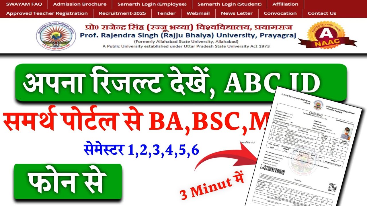 समर्थ पोर्टल से रिजल्ट कैसे देखें| ABC Id Samarth Portal पर कैसे लिंक करें!|BA,BSC Result Fhon se!