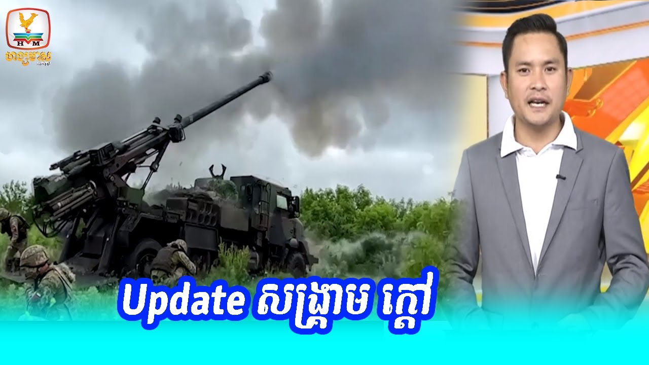 ហង្សមាសព័ត៌មានសំខាន់ៗថ្ងៃនេះ.......|hongshui