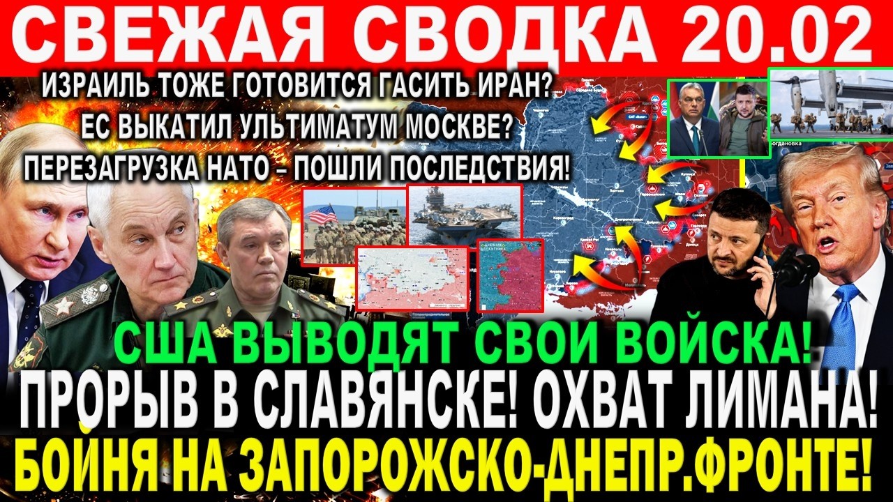 СВЕЖАЯ СВОДКА (Сводки 20 февраля) Что происходит в настоящее время...