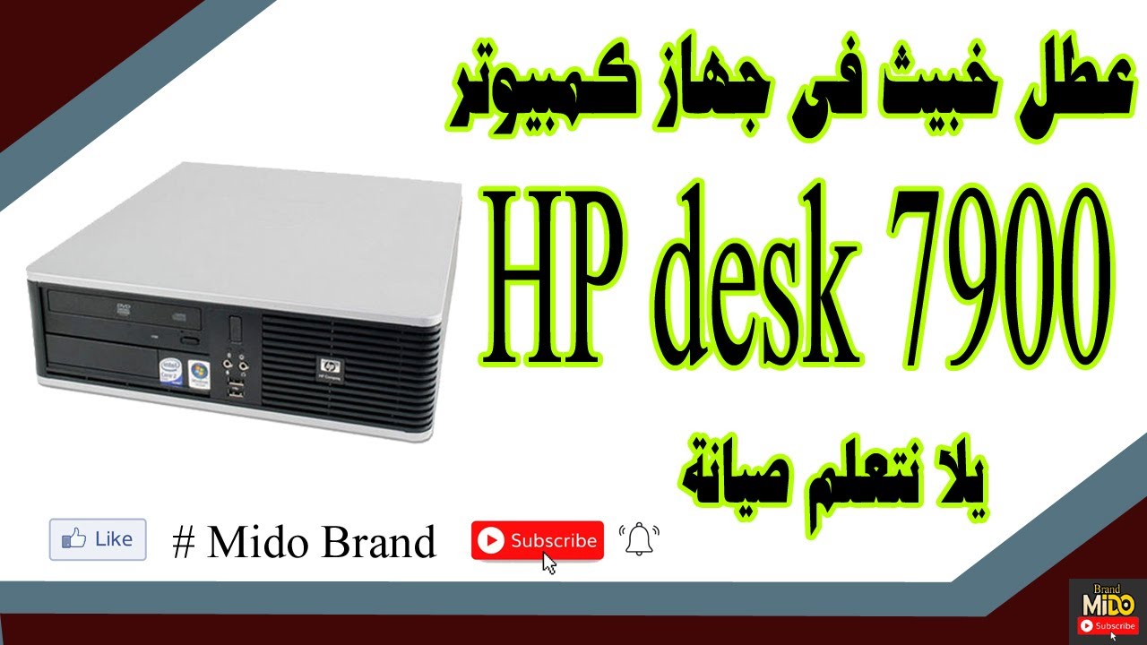 عطل خمس صفارات فى اجهزة اتش بى - عطل اللمبه الحمراء فى الكمبيوتر  باستمرار مع انذار مزعج
