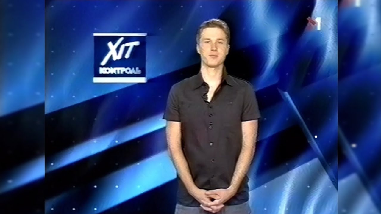 М1 - «Хіт Контроль» [2007]