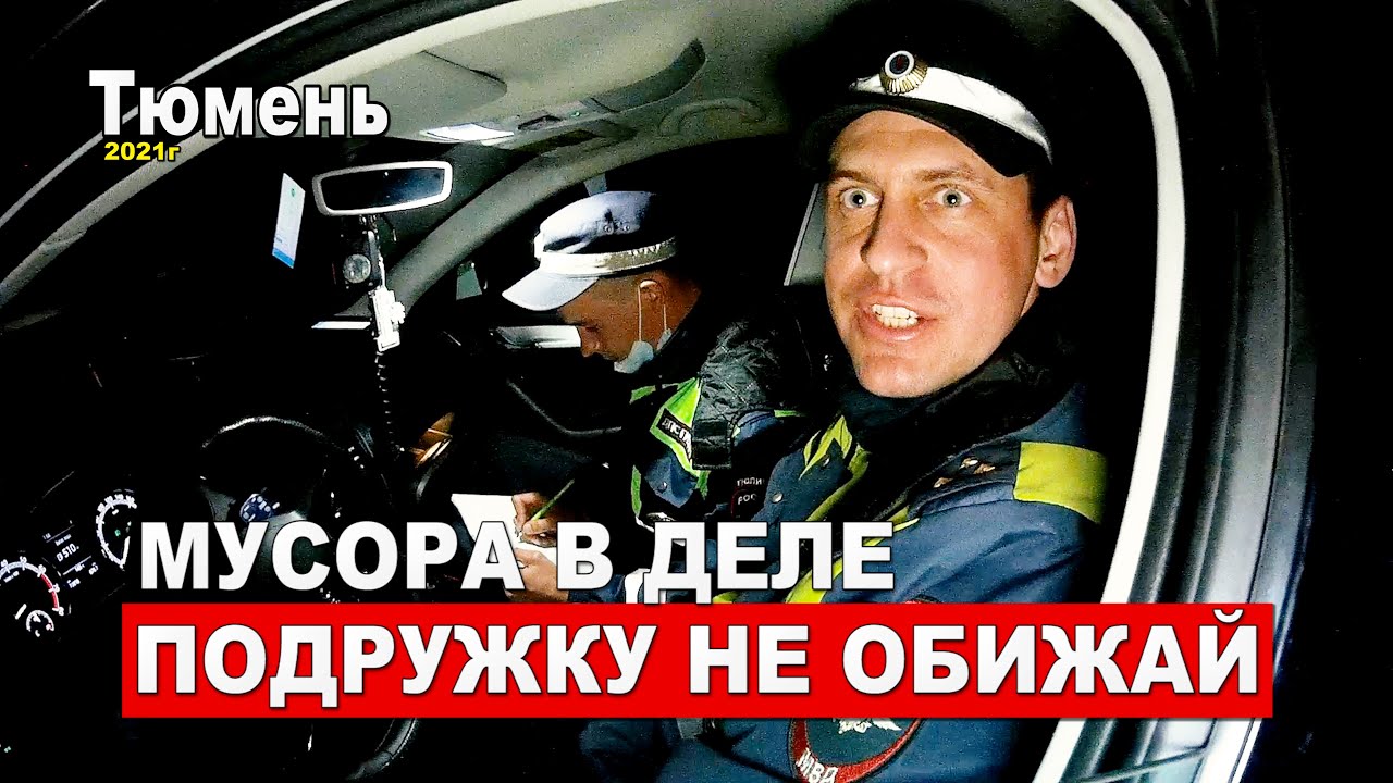 ОБИЖЕНКА-МЕНТ | ЧАСТЬ 3 | ТЮМЕНЬ