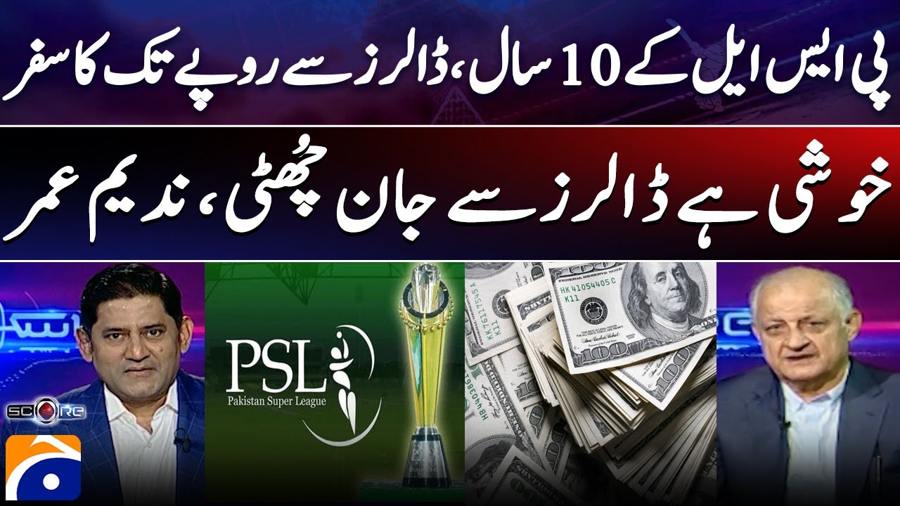 PSL's 10-year Journey from Dollars to Rupees - Freedom from dollars, Nadeem Umar - Score - Geo News