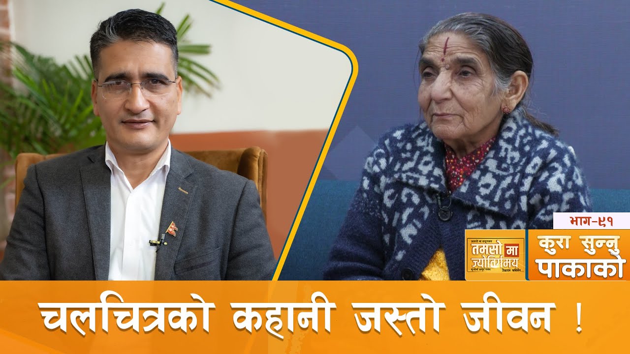 मनको बह पोख्ने ठाउँ नै पाएकी थिइन, बल्ल आज खुलस्त पोखिएँ....