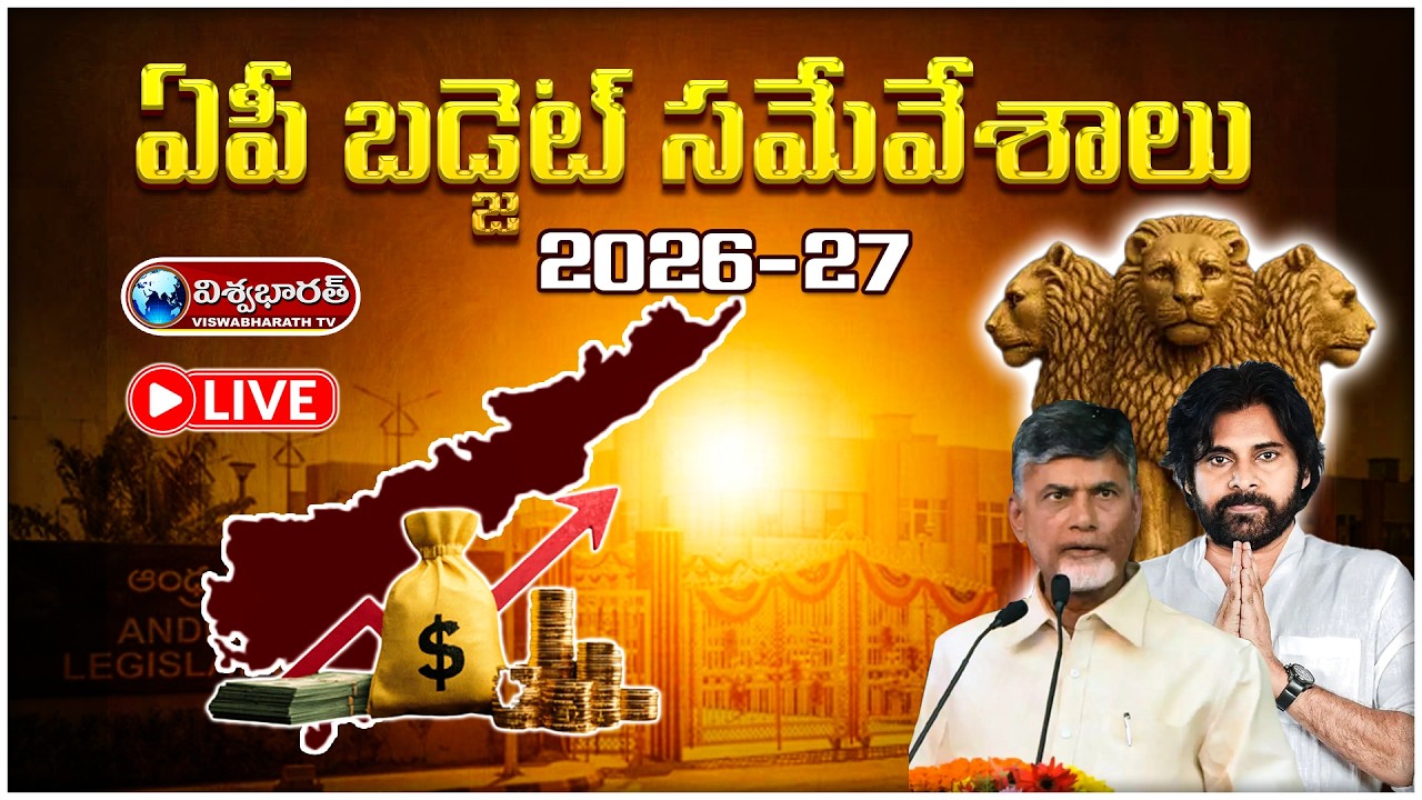 🔴LIVE: AP Budget Sessions DAY-4 | Legislative Assembly | ఏపీ అసెంబ్లీ సమావేశాలు..! | @viswabharathtv