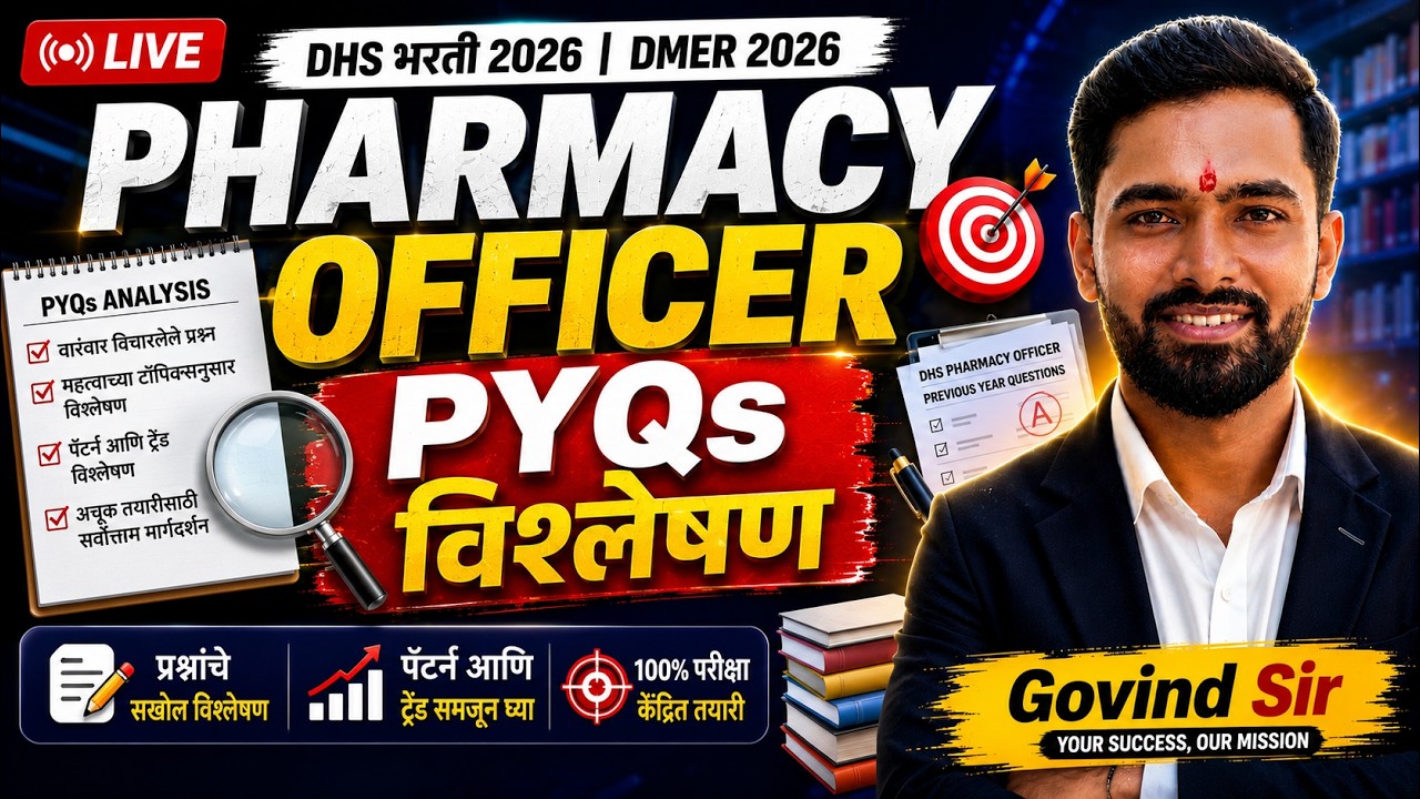 Pharmacy Officer 2026 तयारी सुरू? 😱 | हे PYQ Questions Repeat होणार | DHS/DMER Live | Latest Update
