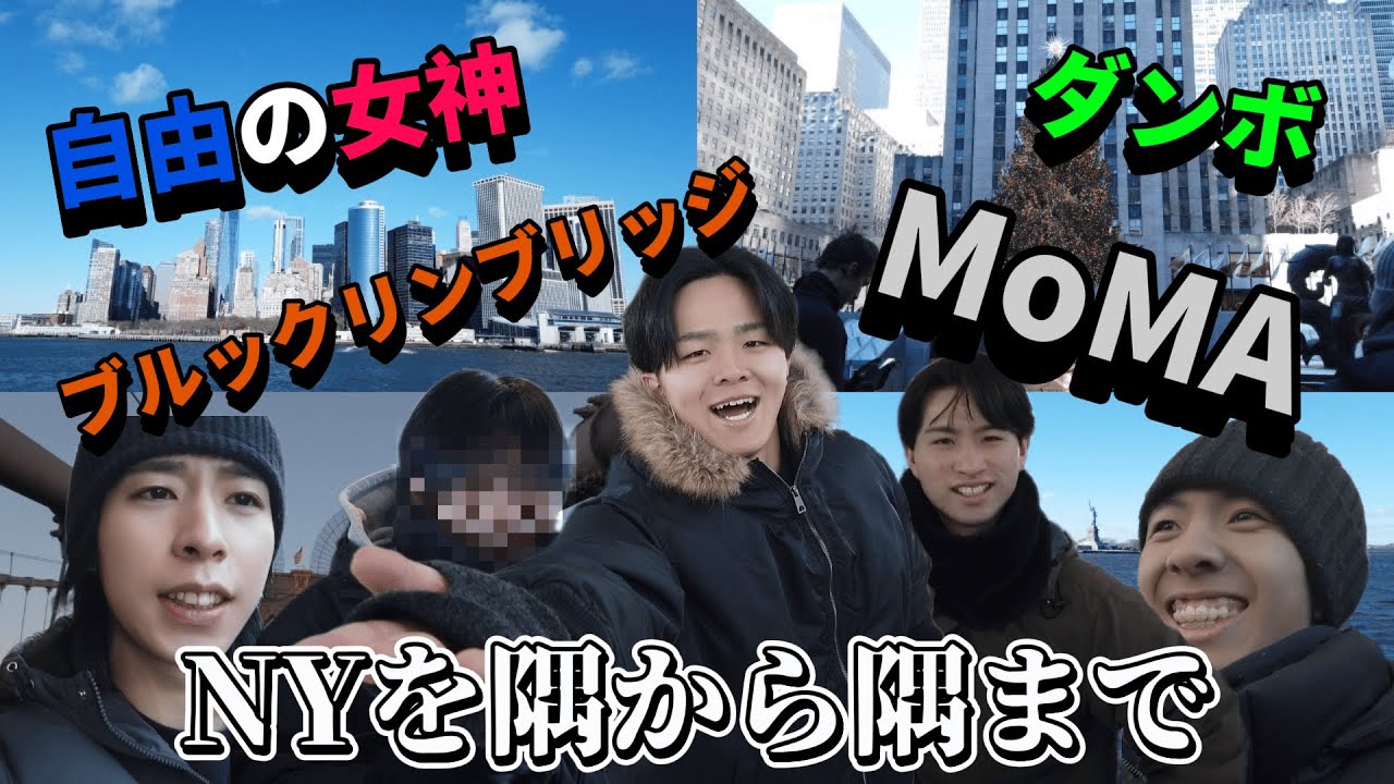 【Part3】NY観光スポット多すぎ！素敵な景色が多すぎてあの人が登場！？