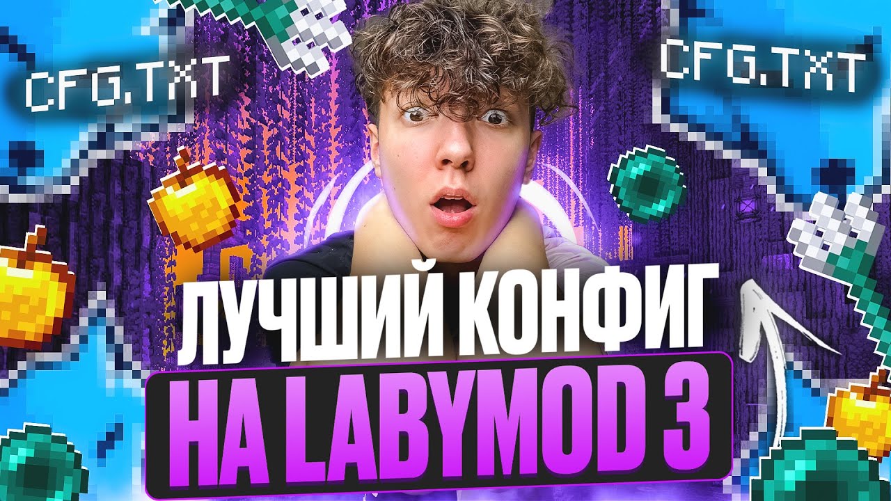 LABYMOD 3 - ЗАПРЕДЕЛЬНАЯ Настройка Для ПВП и ФПС