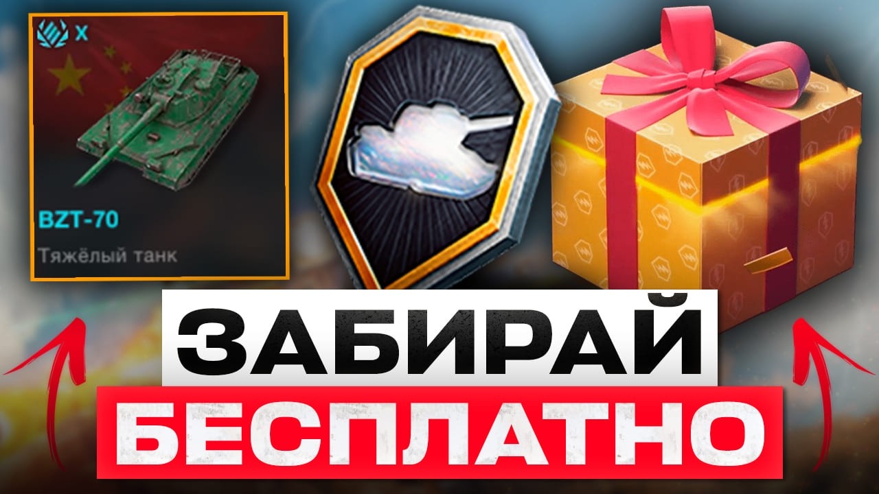 ЭТО ПОЛНЫЙ ПЗДЦ! НОВАЯ ИМБА, ПОДАРКИ ЗА ВХОД, ИВЕНТЫ И КВЕСТЫ С ХАЛЯВОЙ, КОЛЛАБА UFC В WOT BLITZ!