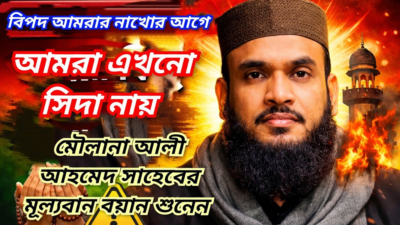 Moulana Ali Ahmed Basbadi