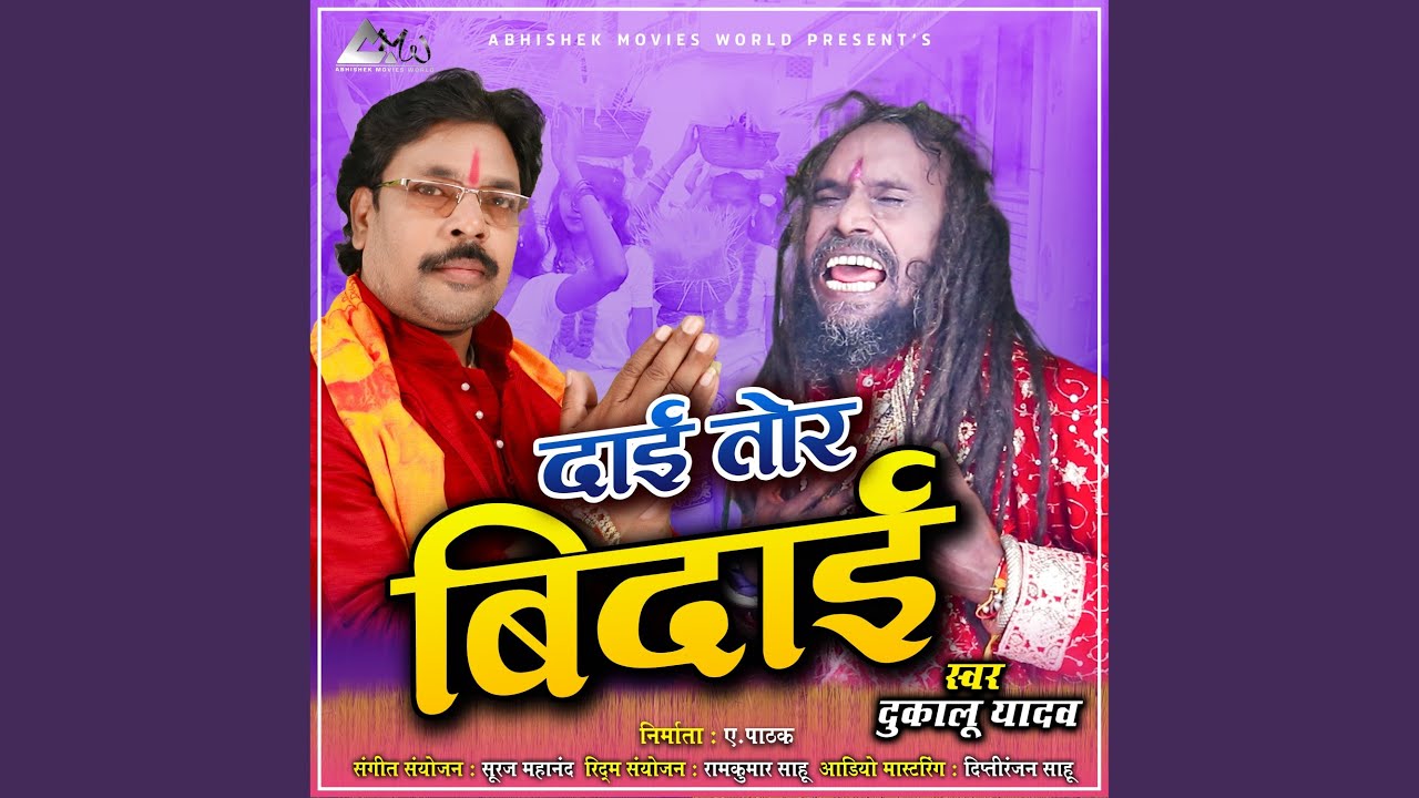 Daai Tor Bidai