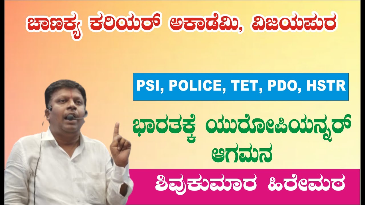 Bharatakke  yuropiyannara  Agamana Class by  SHIVU SIR