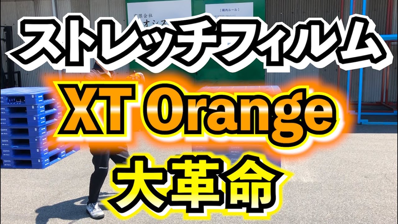 【超便利器具】ラップに取り付けるXT Orangeの紹介！