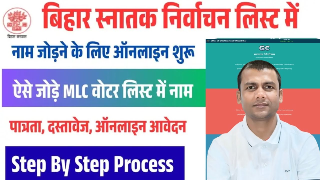 Bihar Snatak Nirvachan Form Kaise Bhare Bihar MLC Voter Registration 2025 #bihar