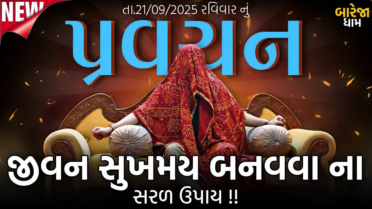 Pravachan//જીવન 