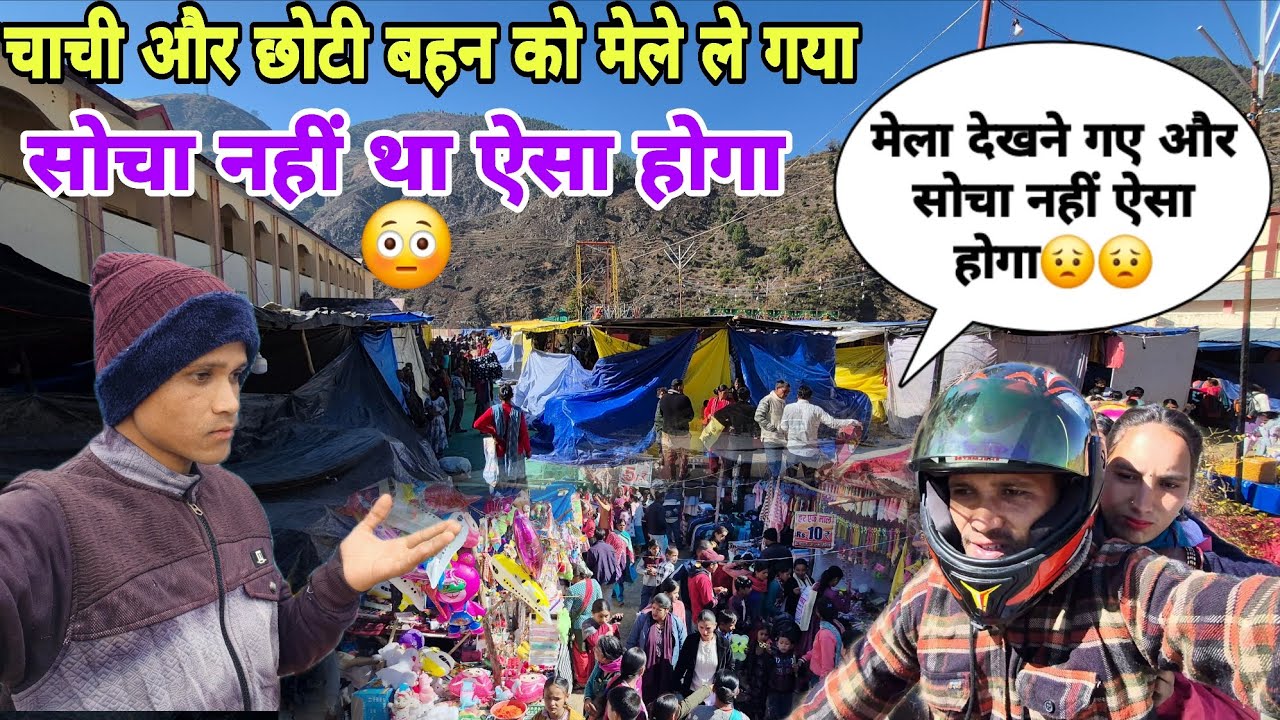 चाची और छोटी बहन को मेले ले गया… सोचा नहीं था ऐसा होगा 😳 pahadi lifestyle mela blog