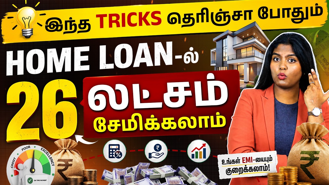 How to Save ₹26 Lakhs on Your Home Loan? Best Ways to Improve CIBIL Score | Home Loan Mistakes 2026