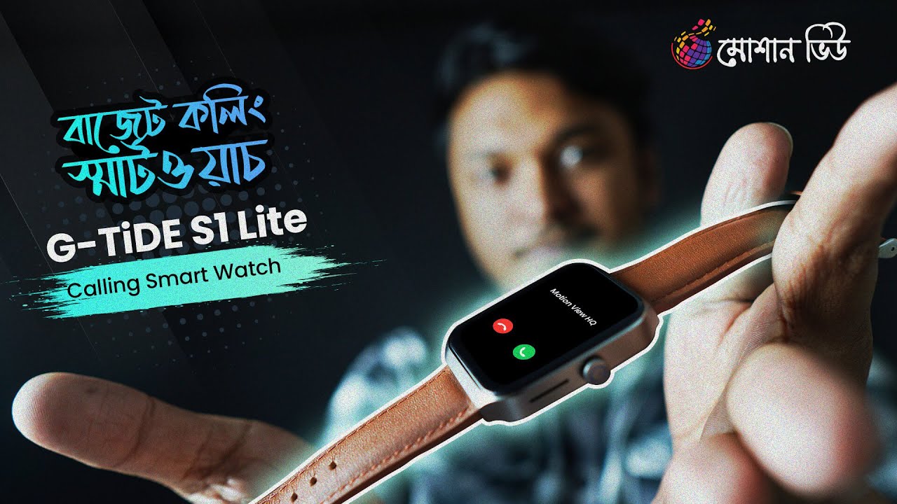 সল্প বাজেটে কলিং স্মার্ট ওয়াচ G-Tide S1 Lite In Depth Review