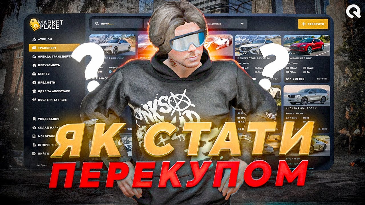 ЯК СТАТИ ПЕРЕКУПОМ НА QUANT RP GTA V RP???!!