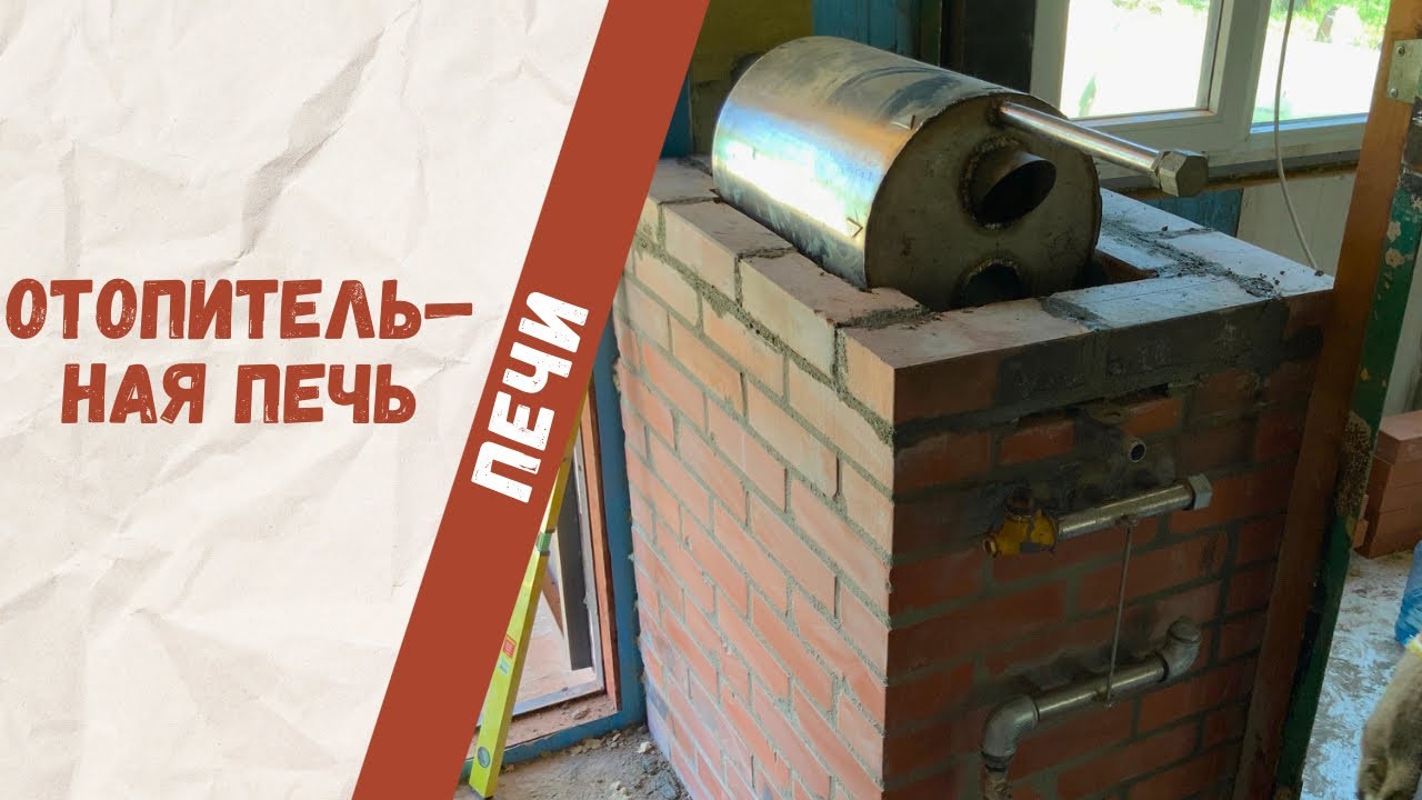 Краснокирпичная дровяная печь с двумя теплообменниками (3.5 на 2.5 кирпича)