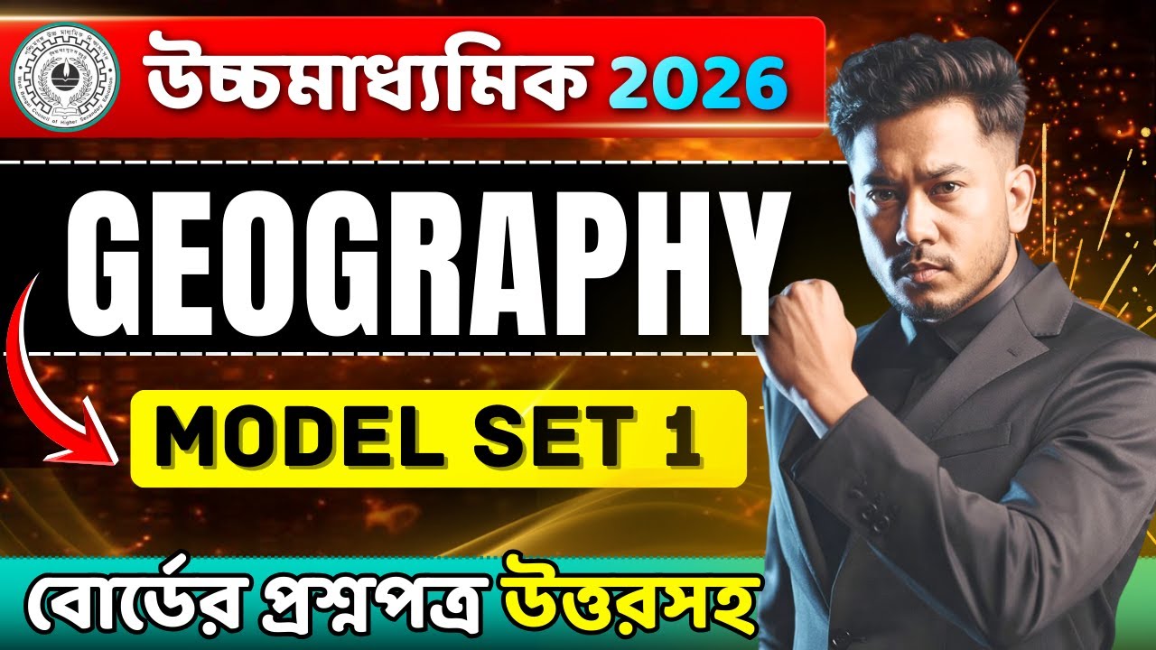 Geography Model Set 1🔥| HS 2026 বোর্ড নমুনা প্রশ্নপত্র Solved | 95% Marks নিশ্চিত? | Class 12 Sem 4