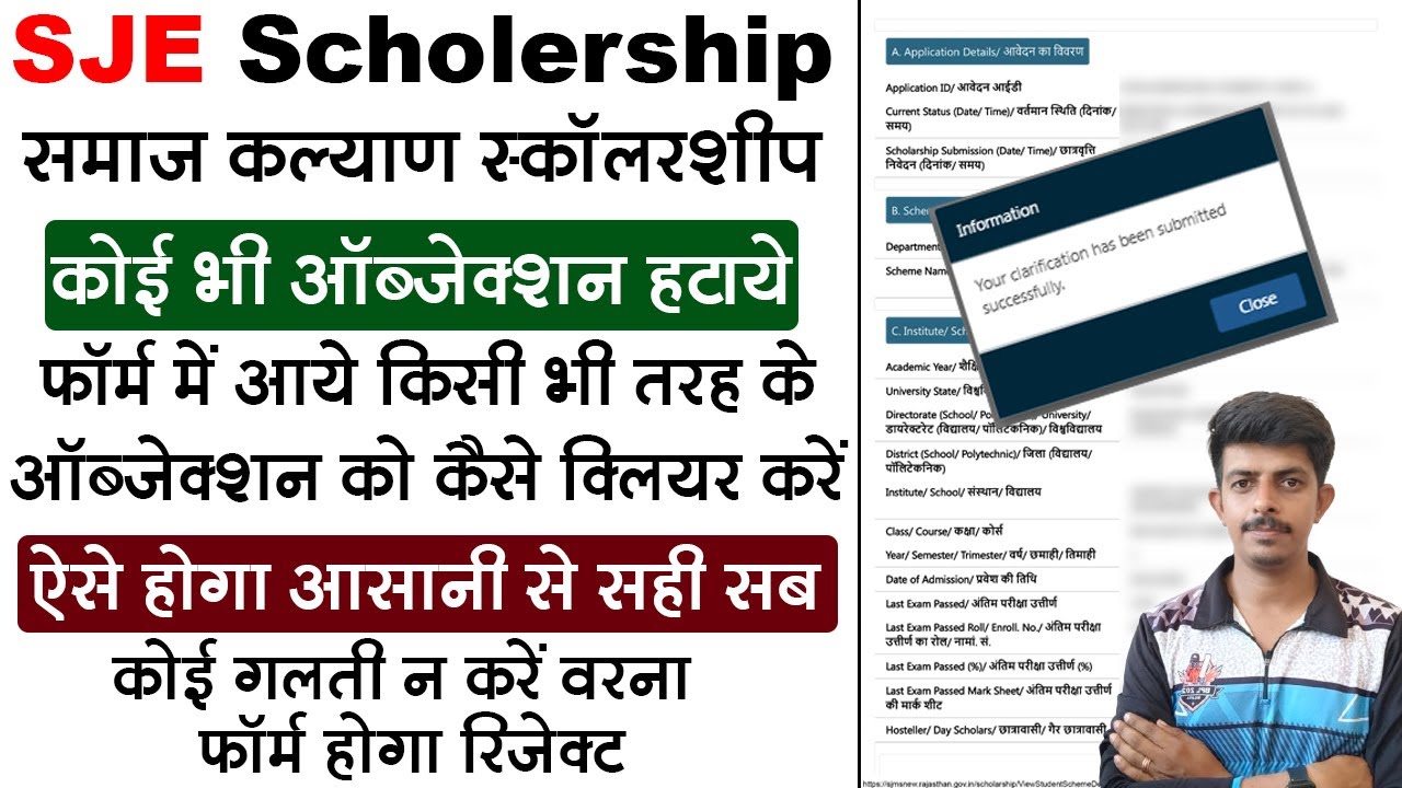 How to correct objection in SJE Scholarship || How to Clear SJE Scholarship Objection 2025