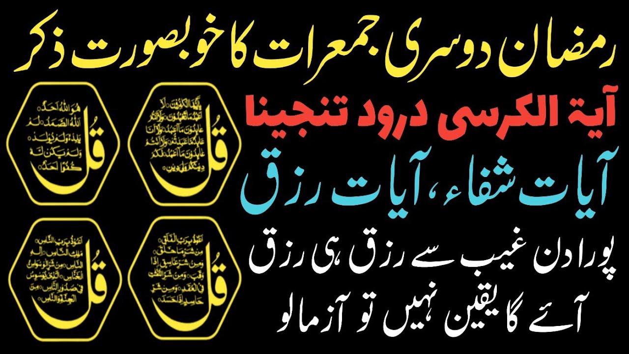 💓 LIVE Mourning Wazifa | 4 Qul | Ayatul Kursi | Surah Baqarah | durood Tanjeena | Dua e Ghani Ep-41