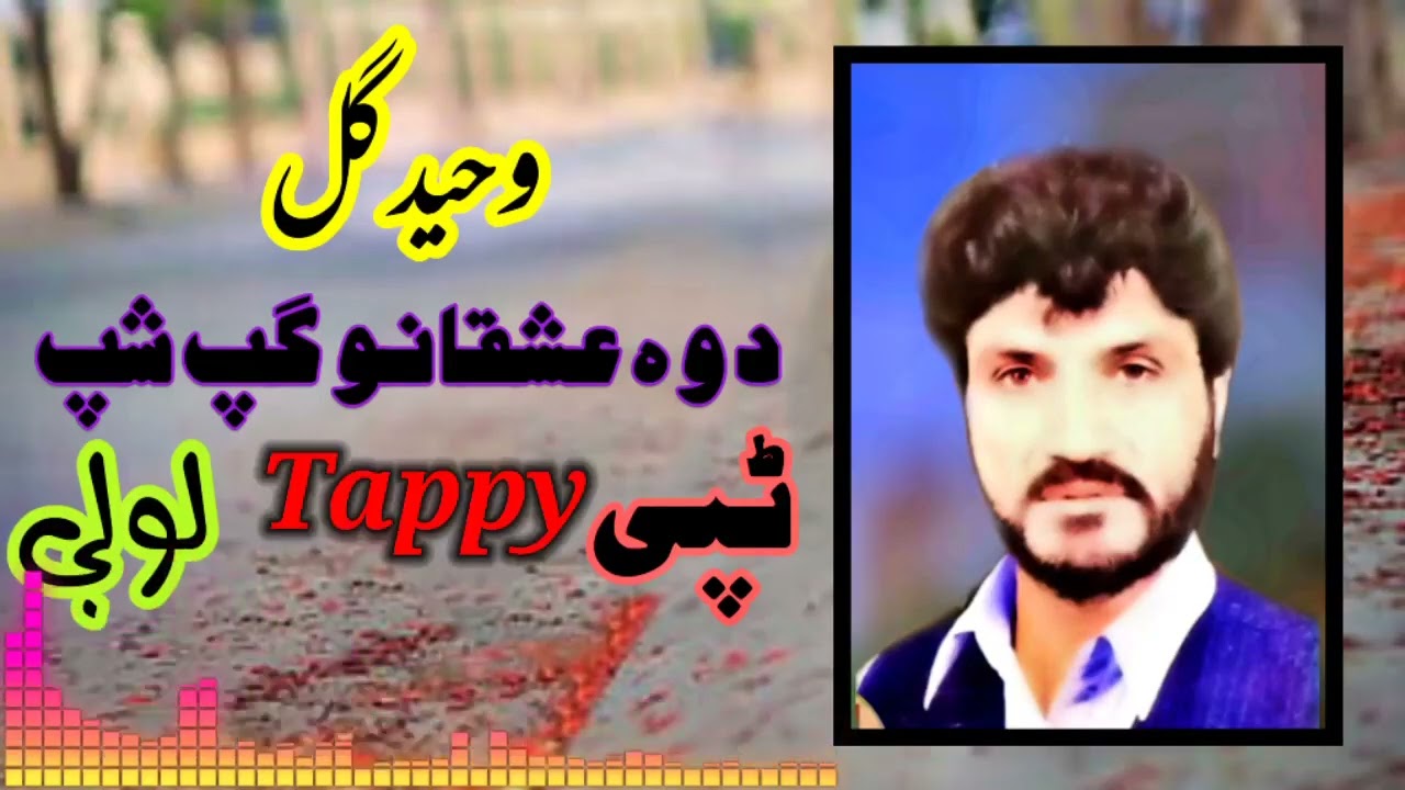 Waheed Gul new Song Tappy dwa ashiqaan 2023 Pashto new Song Tappy tappy tappay songs 2023