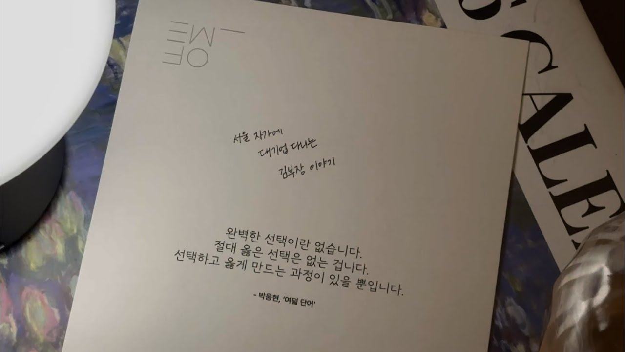 [사심] '서울 자가에 대기업 다니는 김 부장 이야기' 1편 (+ 대기업 다니는 8호님)