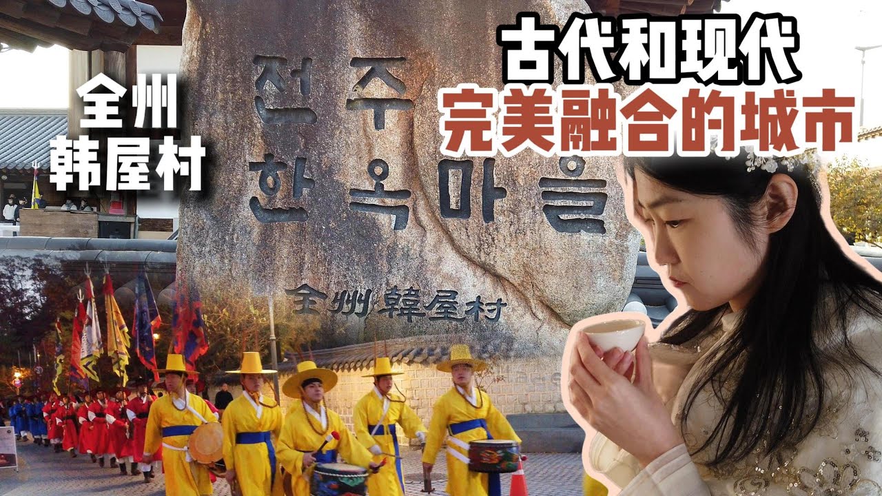 [Jeonju Tour | Ep.1] 跟着张颂源一起感受韩屋与咖啡的温暖一天