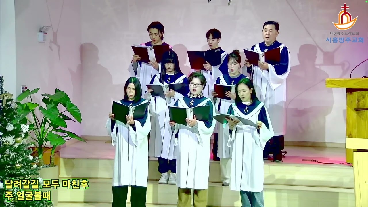 2025 12 28 주의 은혜라