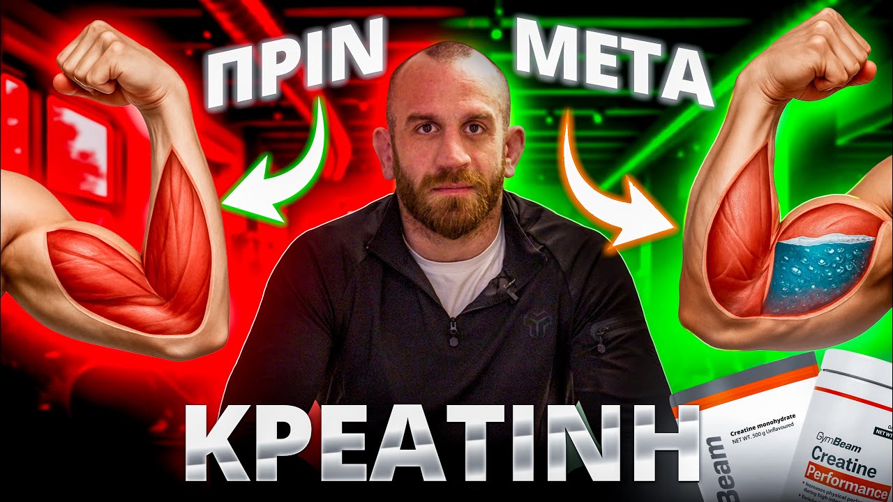 Τι πρέπει να ξέρετε για την κρεατίνη; I @Greekemperor l GymBeam