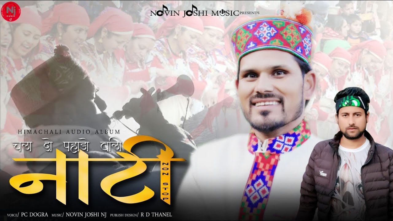 Chla Do Pahad Wali Natti | PC Dogra | Novin Joshi NJ | Himachali Pahari Folk Nattiyan | Nj Music