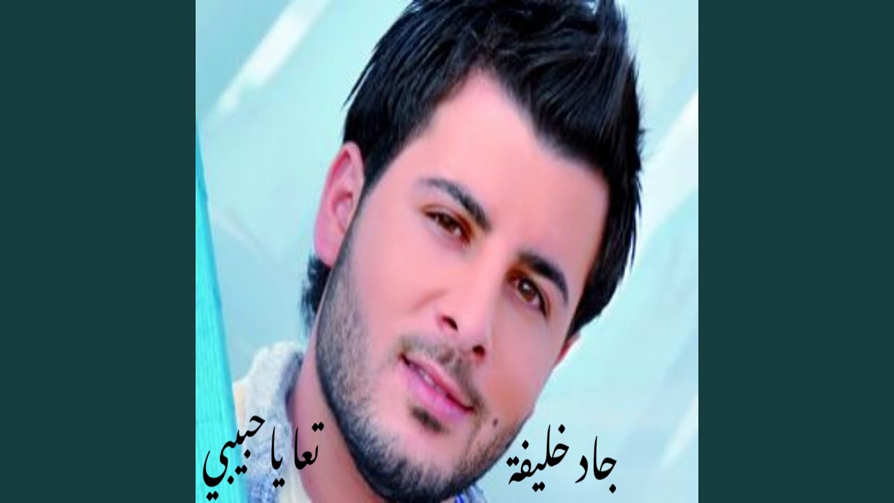 Ta'aa Ya Habibi