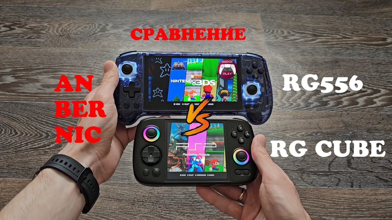 Anbernic RG556 и Anbernic RG Cube - Какую выбрать в 2024 году?