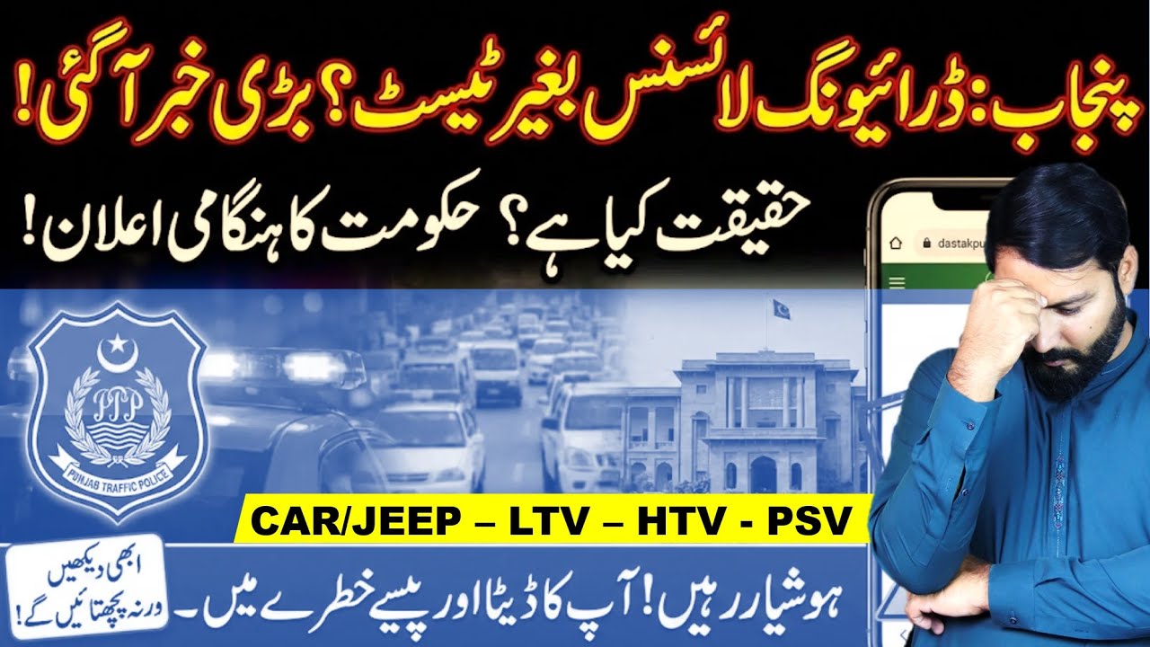 How to get driving license in pakistan without test | Is that possible | Helan mtm box