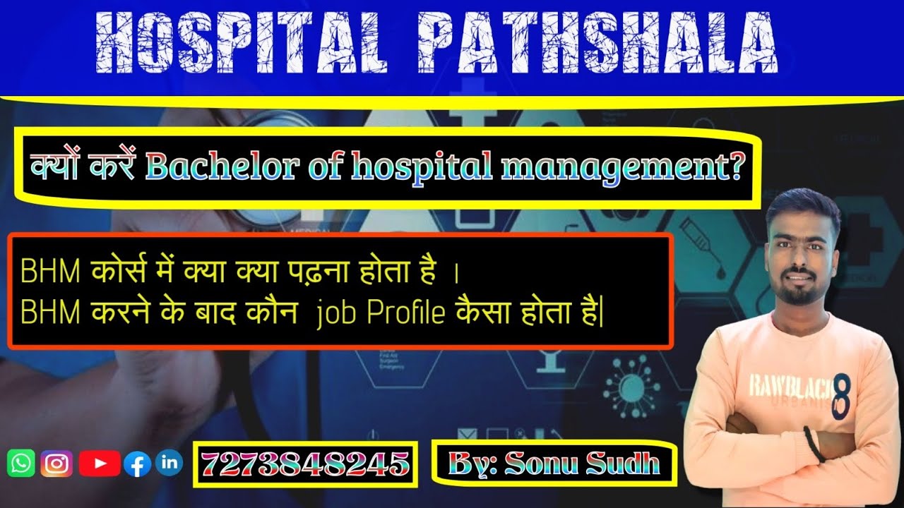 BHM(Bachelor of Hospital Management) क्या है? # इस course में job opportunity क्या- क्या होती है #