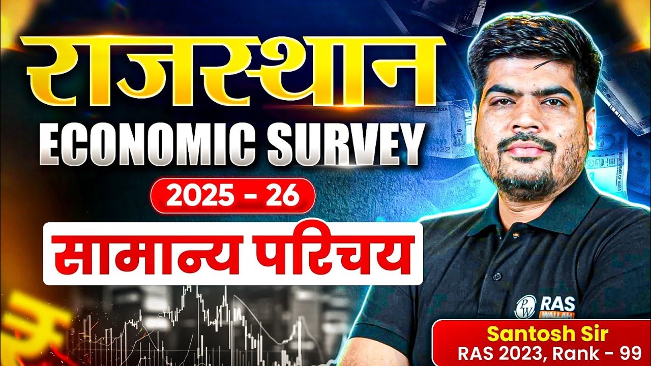 Rajasthan Economic Survey 2025-26 | Introduction Class | Santosh Sir | RAS Wallah 