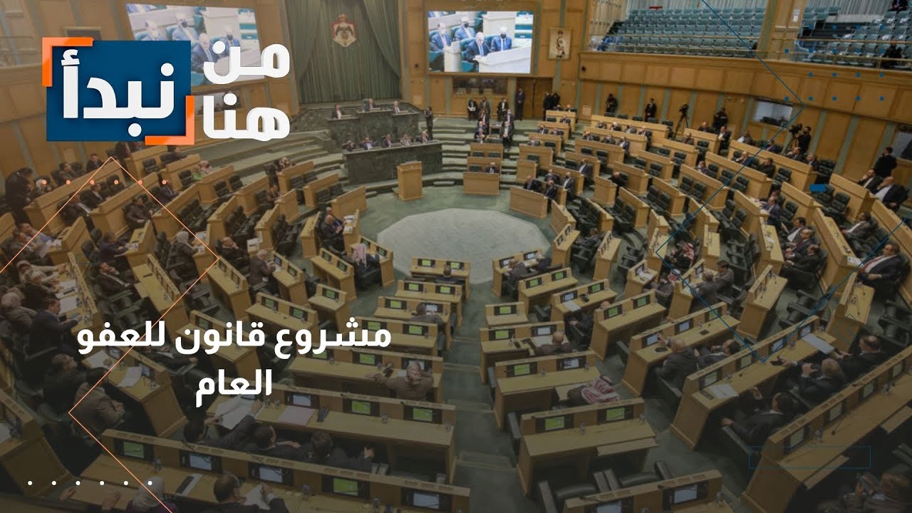 الحريات النيابية تتبنى مشروع قانون للعفو العام