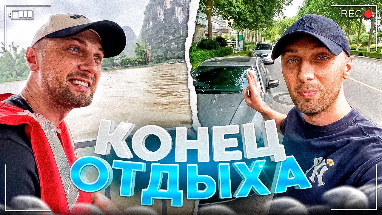 УГАР ИЗ ЖИЗНИ #38 | КОНЕЦ ОТДЫХА!
