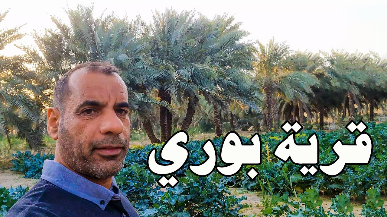 قرية بوري | مملكة البحرين