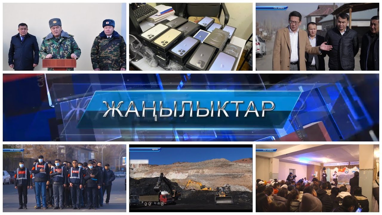 ЖАНЫЛЫКТАР 24.11.2021 Кечки кабарлар топтому
